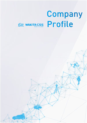 株式会社ワキタCSS技術開発-会社案内