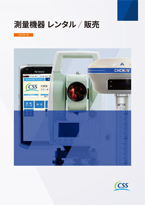 測量機器レンタル・販売カタログ