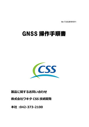 CHCNAV-GNSS操作手順書_Ver20201011