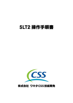 トータルステーション-SLT2_操作手順書